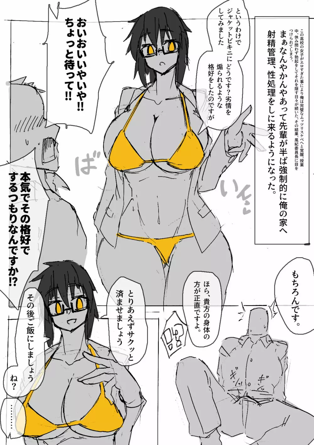 風紀委員長がエッチしてくれる話