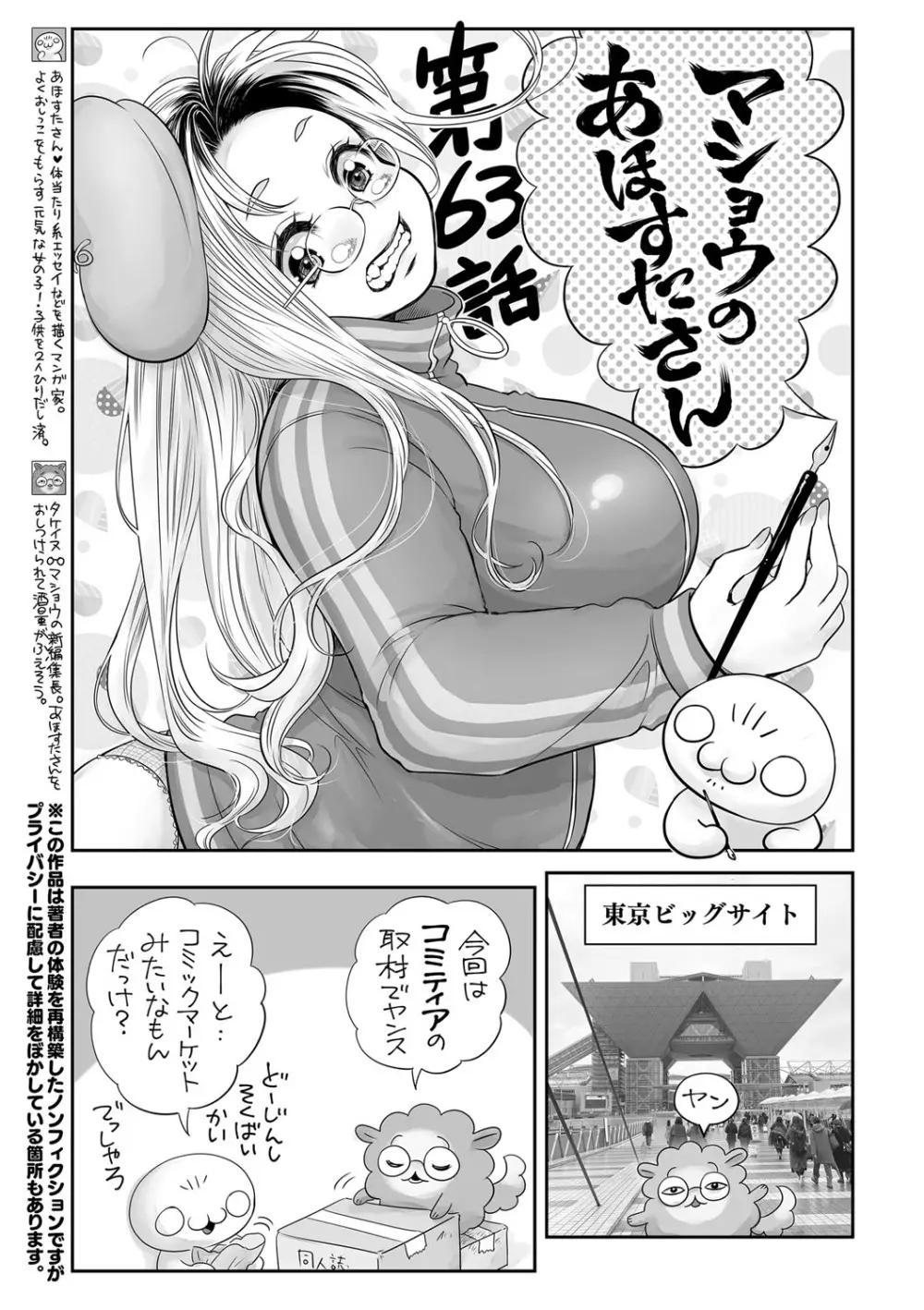 コミックマショウ 2022年5月号 238ページ