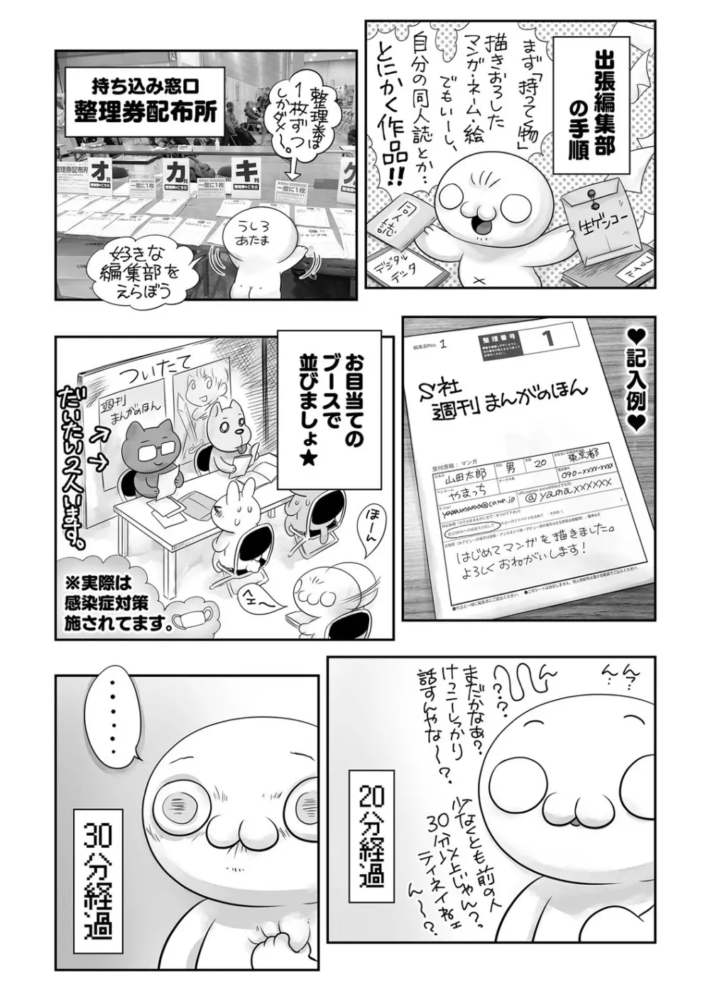 コミックマショウ 2022年5月号 241ページ