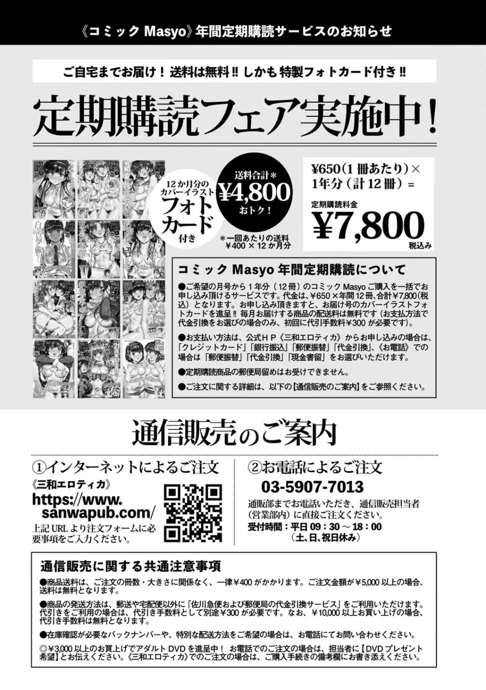 コミックマショウ 2022年5月号 251ページ