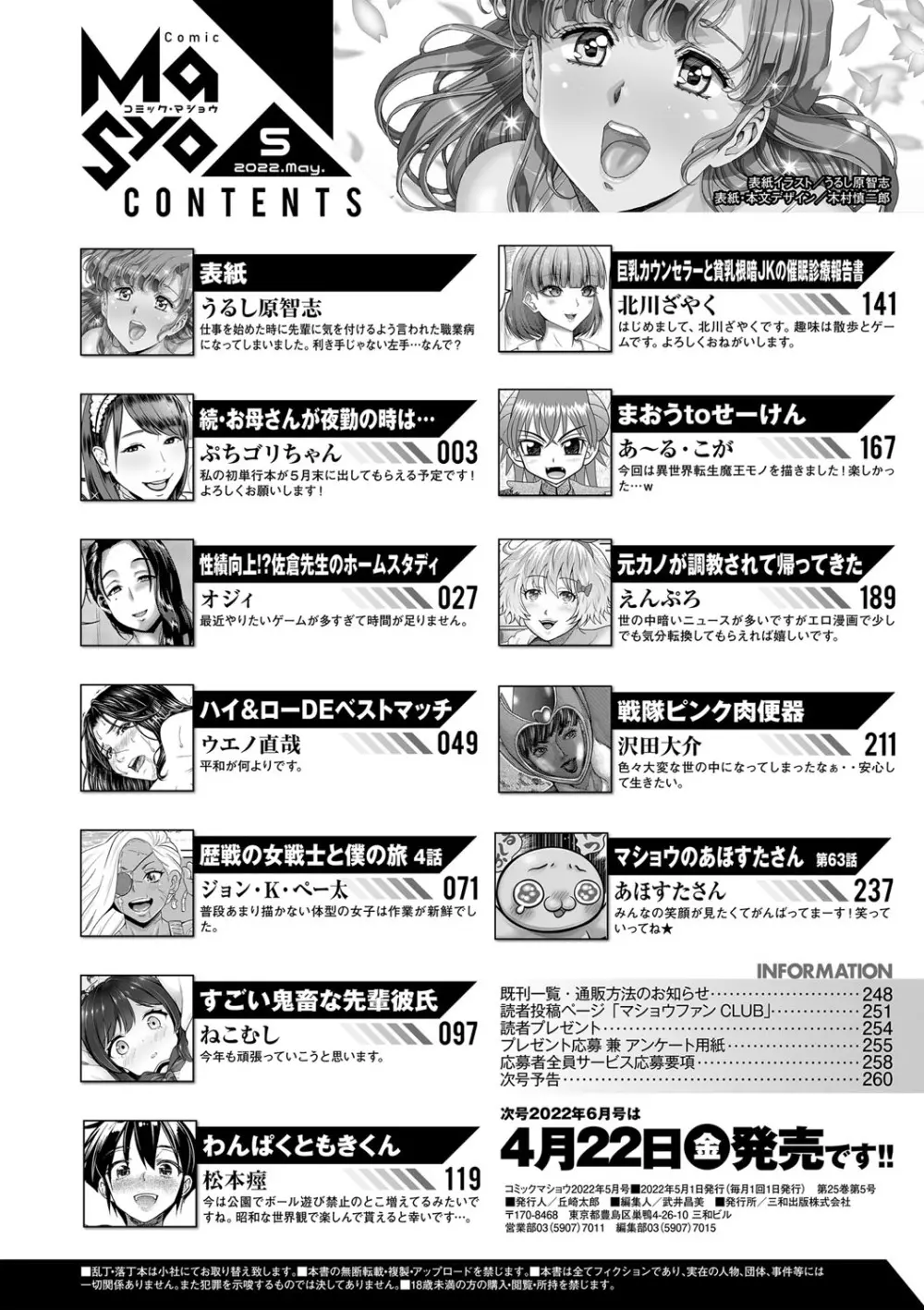 コミックマショウ 2022年5月号 263ページ