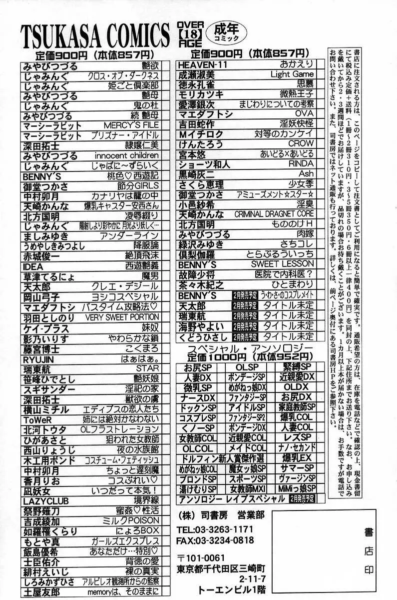 医院で内科医？ 174ページ