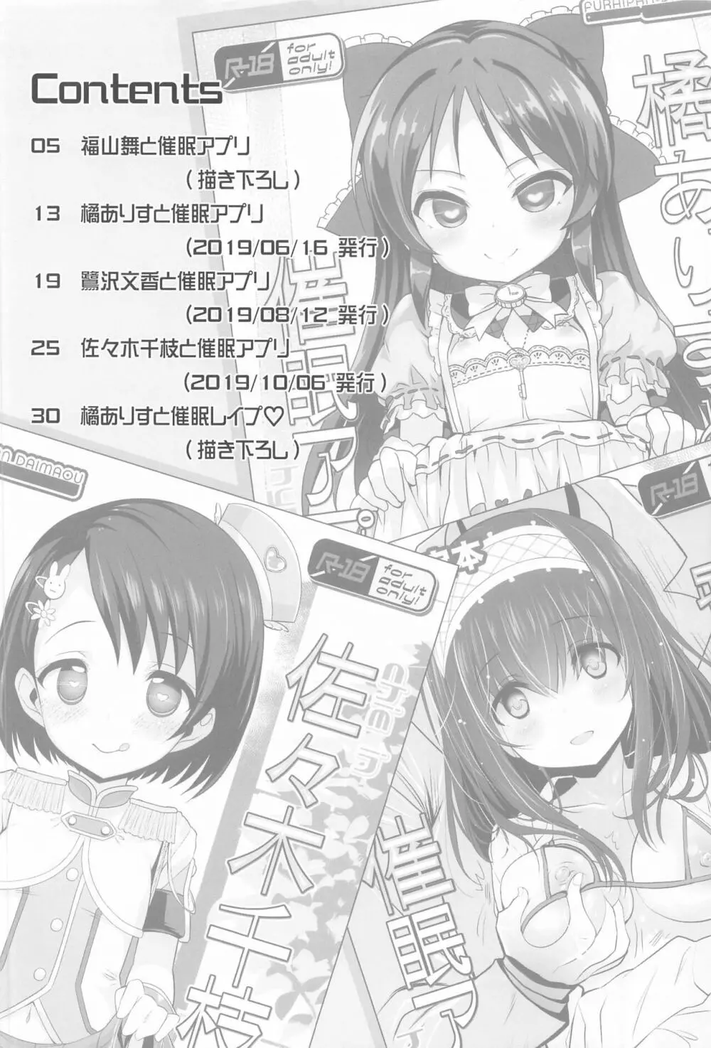 アイドル達と催眠アプリ 3ページ