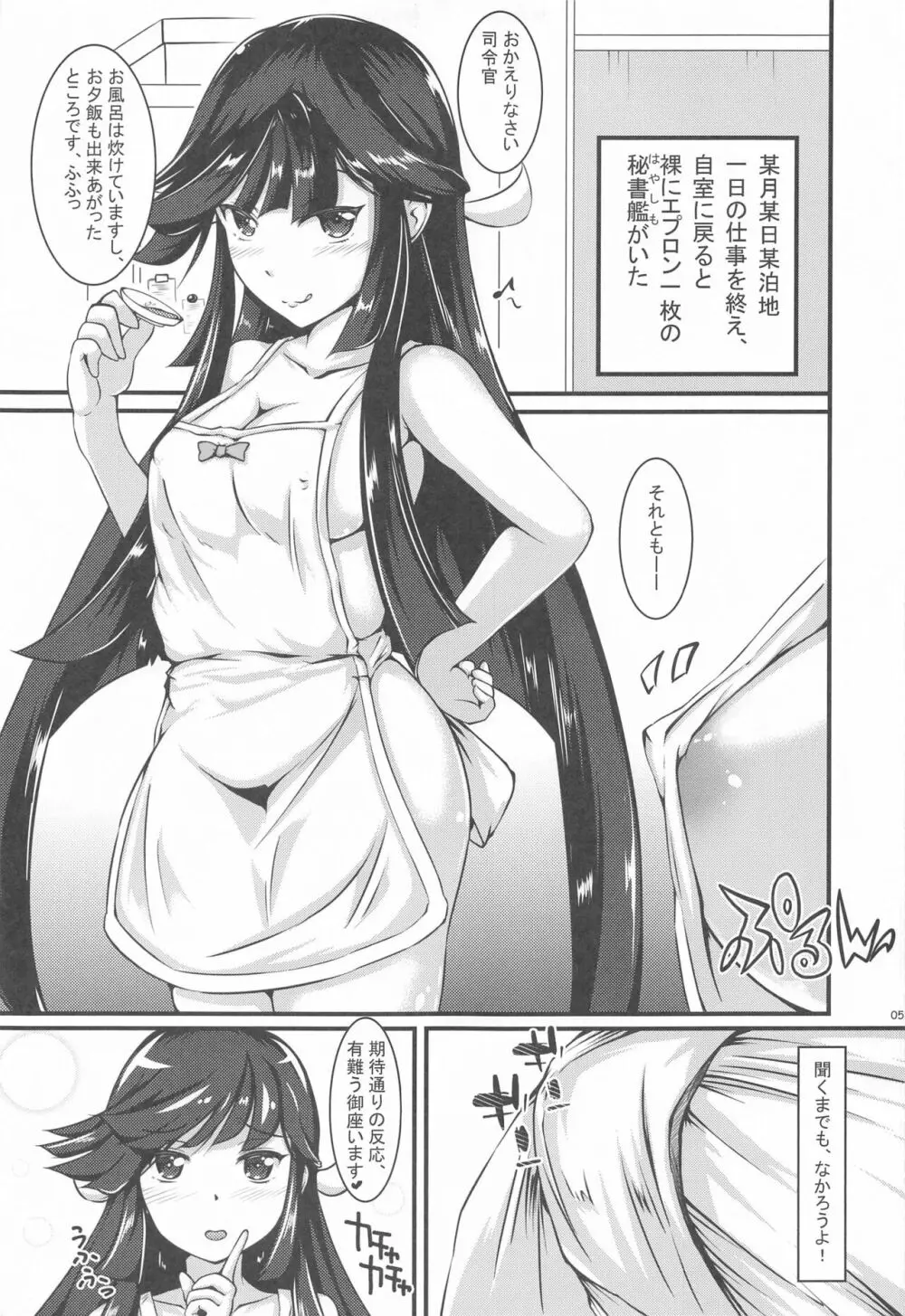 早霜さんとコスプレっくす 4ページ