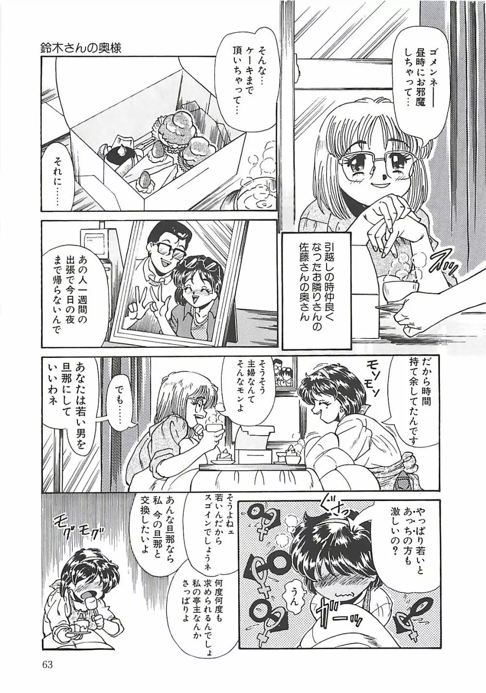 少女調教録 65ページ