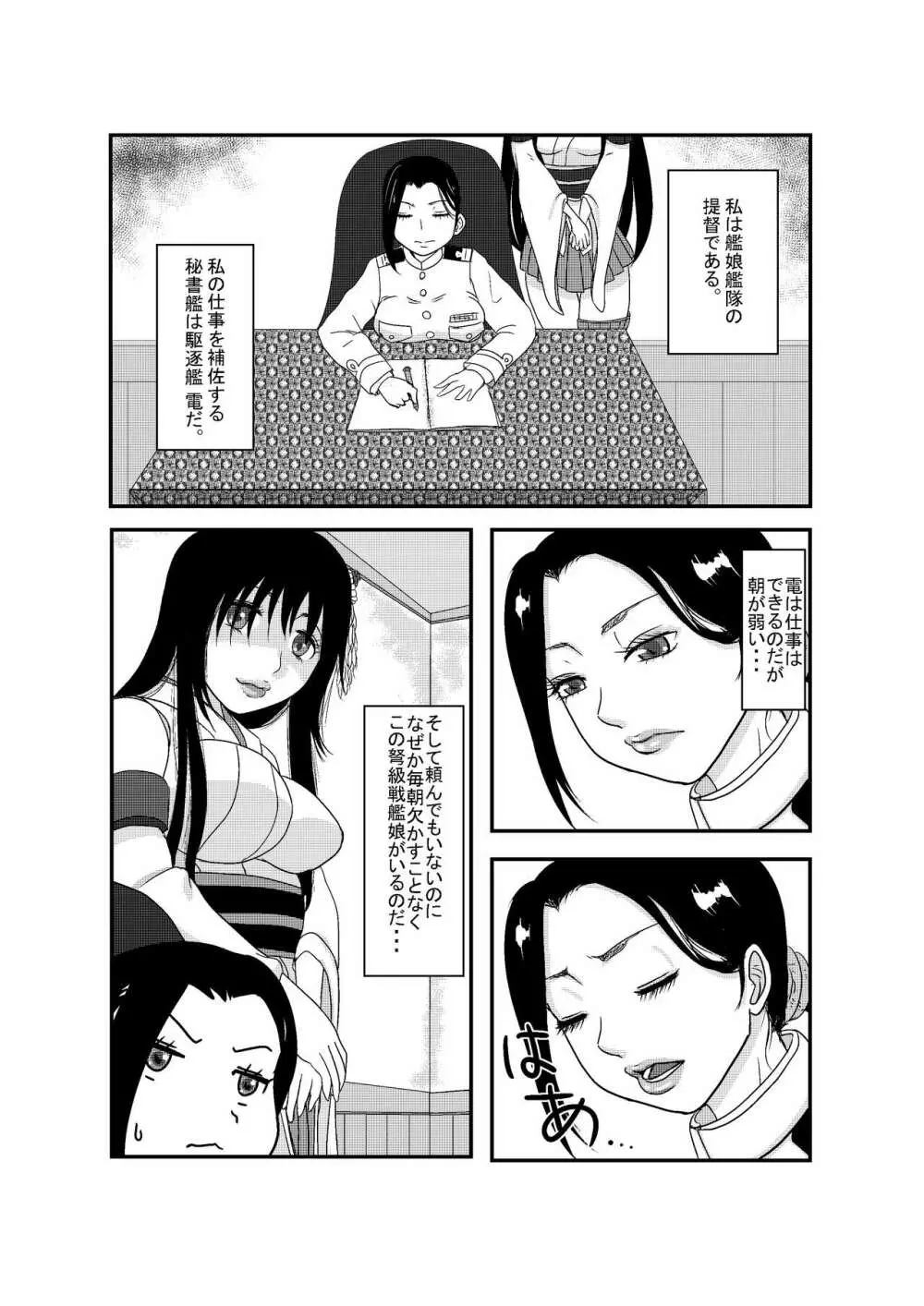 甘くない女性提督の甘くない日常 2ページ