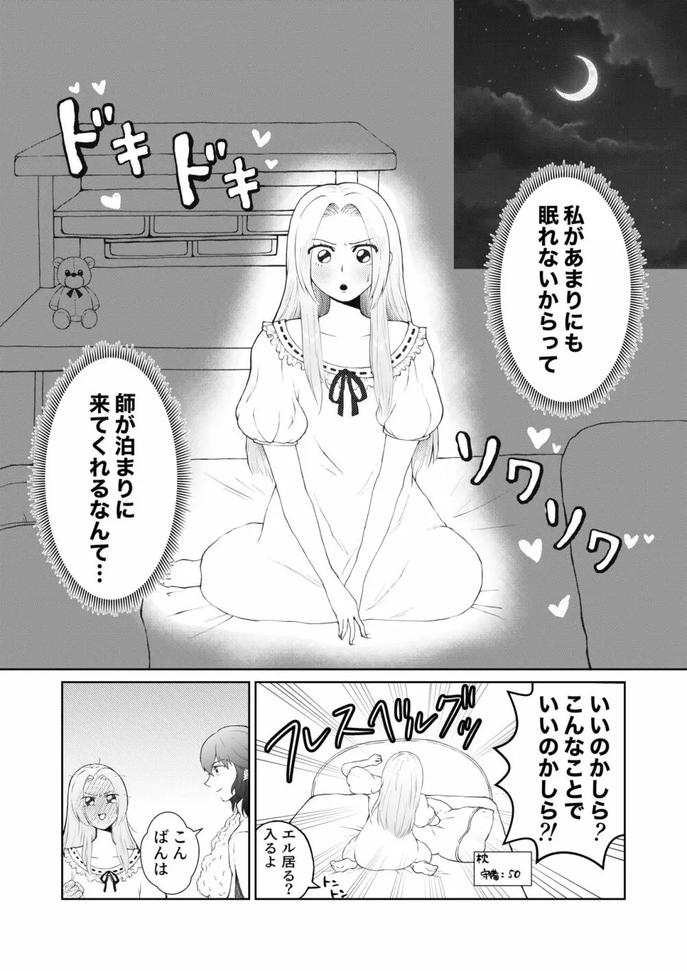 レスエデ漫画『寝かしつけ』