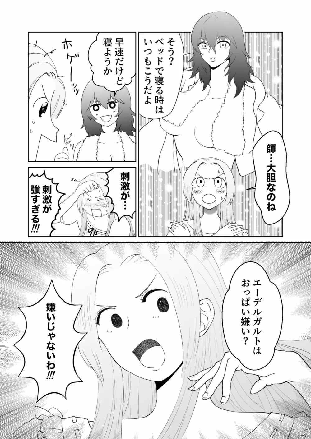 レスエデ漫画『寝かしつけ』 2ページ