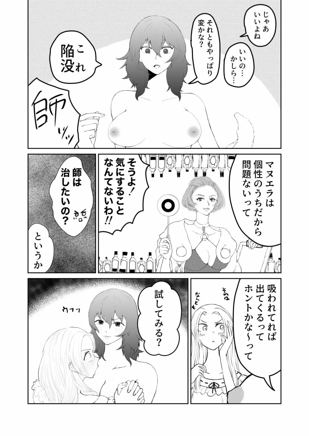 レスエデ漫画『寝かしつけ』 3ページ