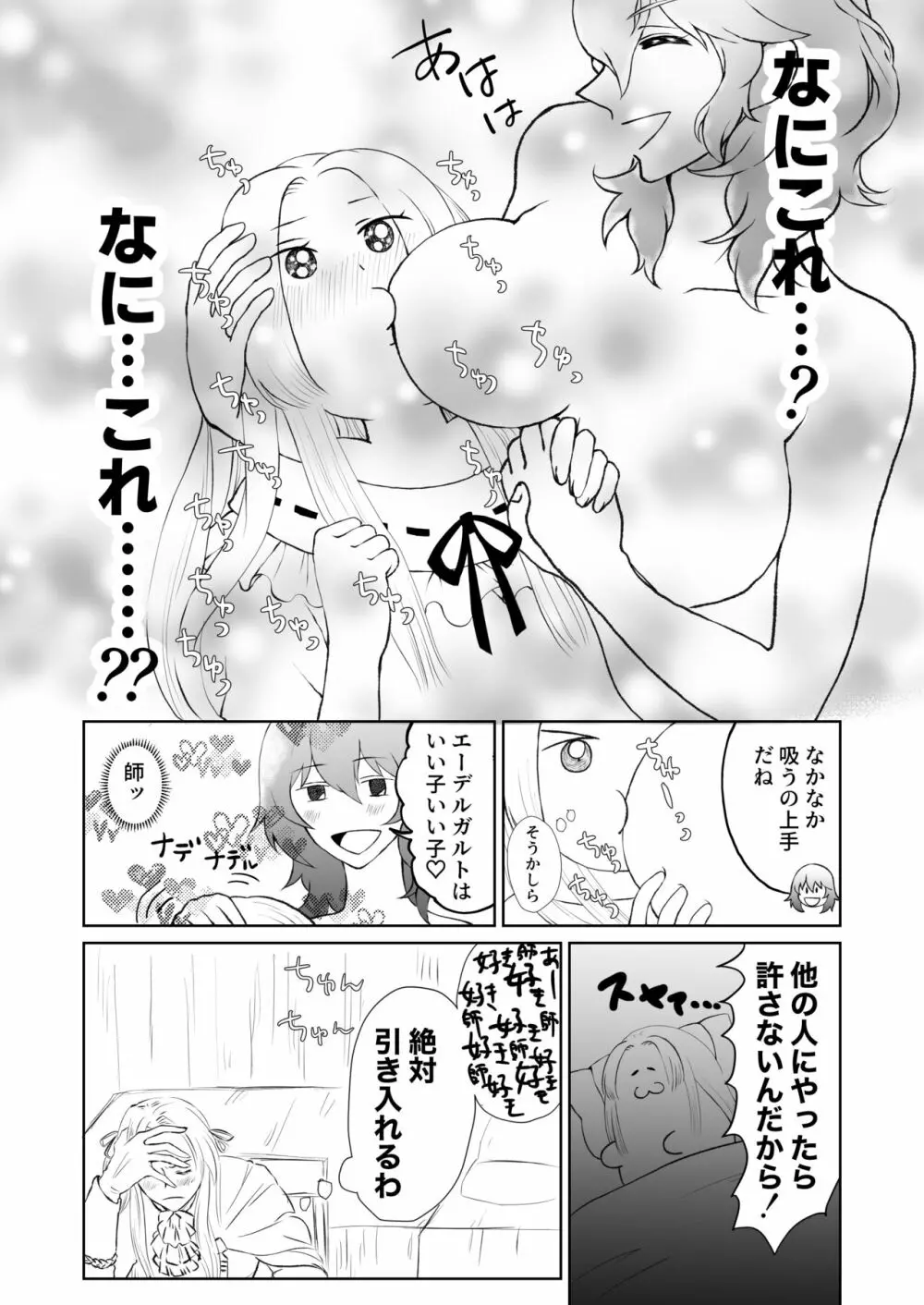 レスエデ漫画『寝かしつけ』 4ページ