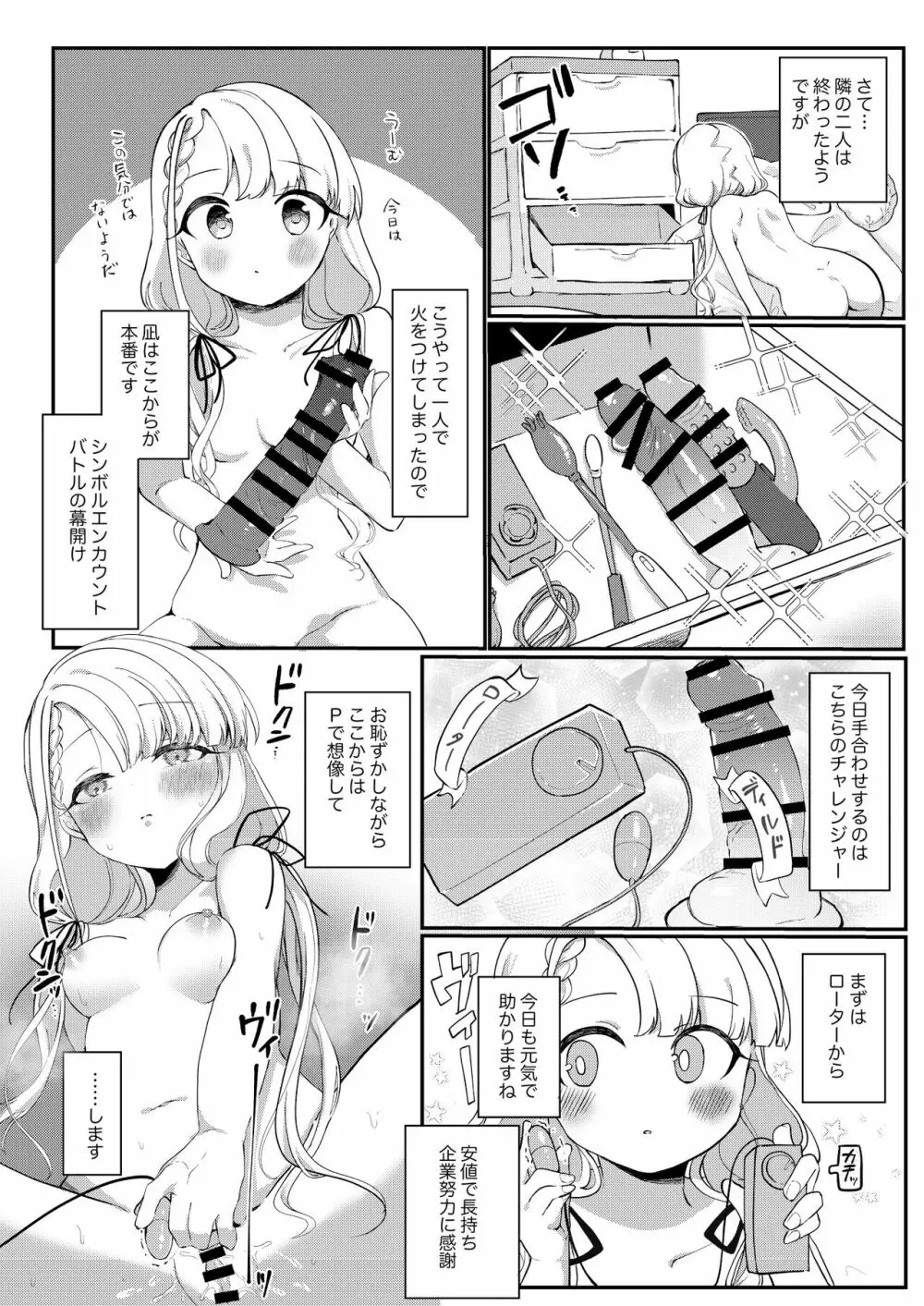 はーちゃんとPの性行為…オカズにするしか 8ページ