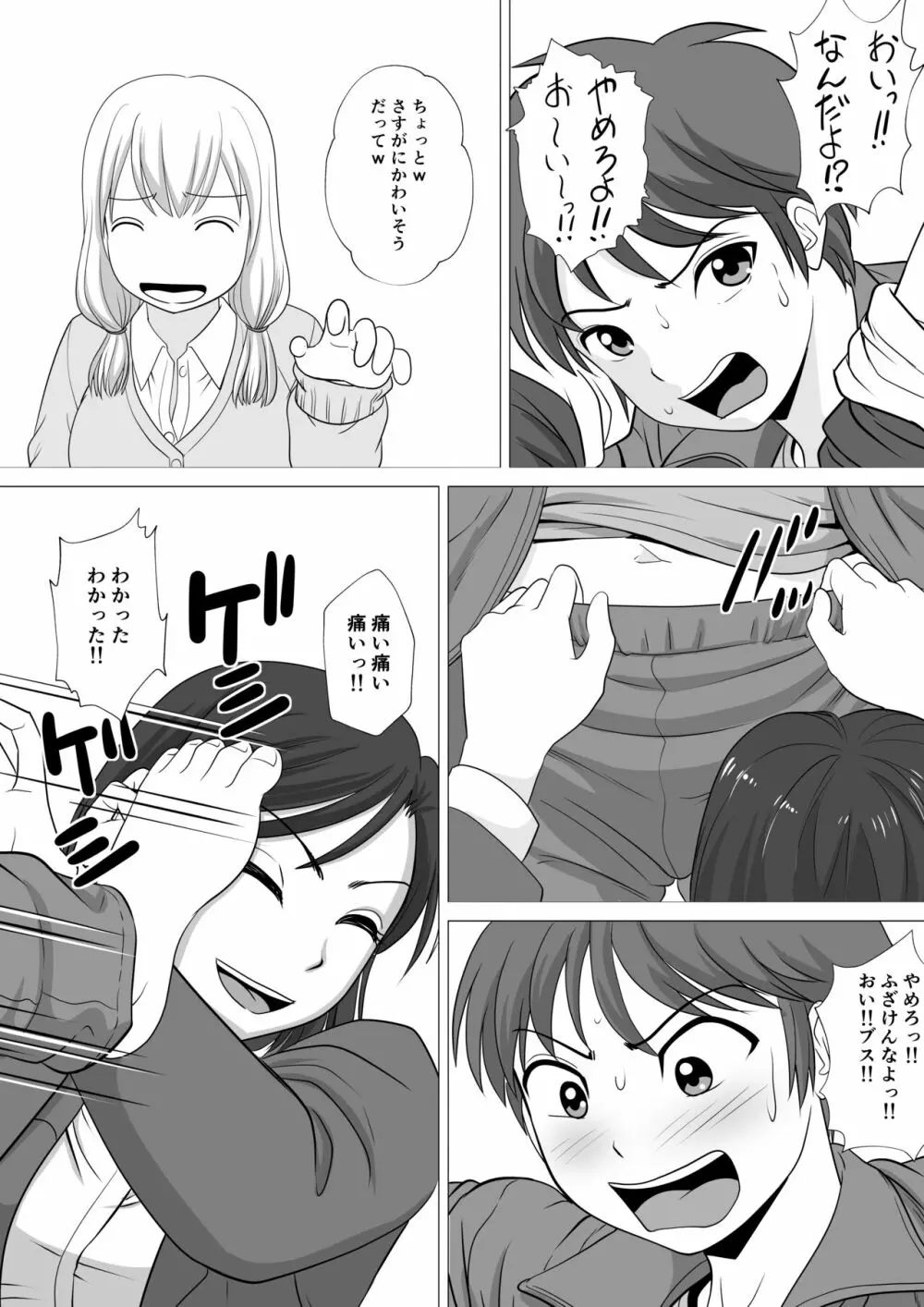 やめろよ!!お～い～っ!! 8ページ