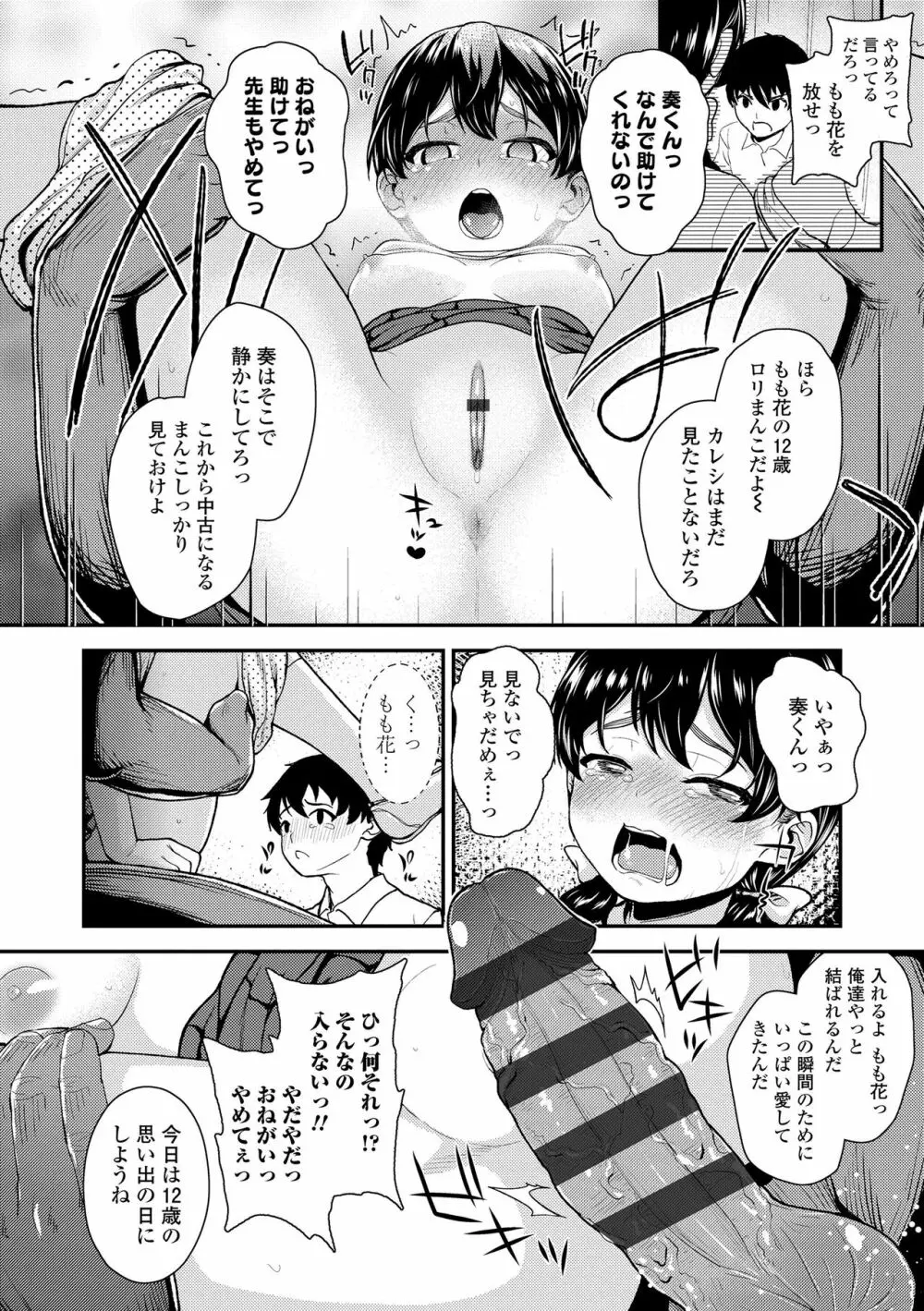 強引にクソガキめす膣どちゅってみた 116ページ