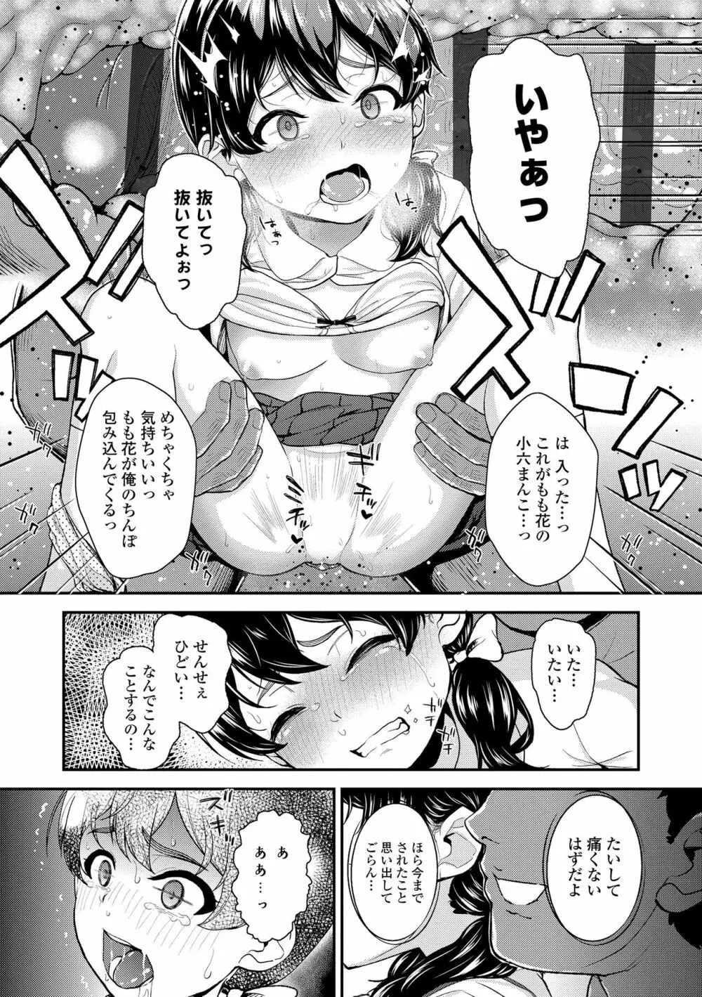 強引にクソガキめす膣どちゅってみた 117ページ