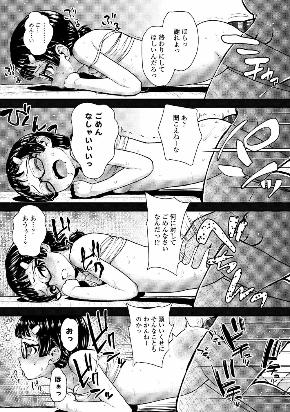 強引にクソガキめす膣どちゅってみた 139ページ