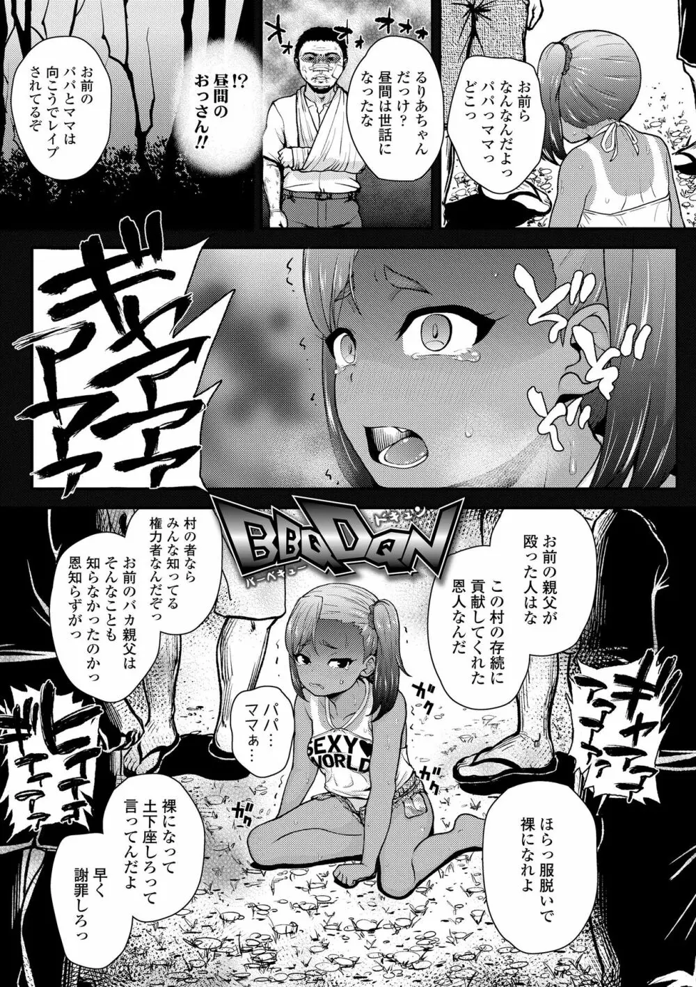 強引にクソガキめす膣どちゅってみた 147ページ