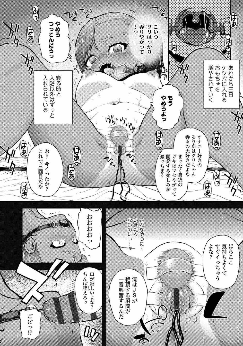 強引にクソガキめす膣どちゅってみた 156ページ