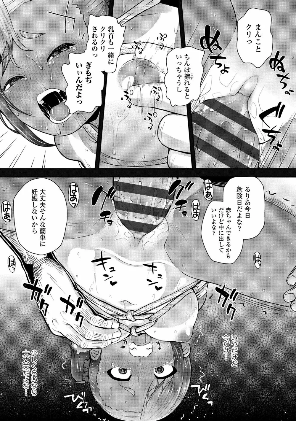 強引にクソガキめす膣どちゅってみた 163ページ