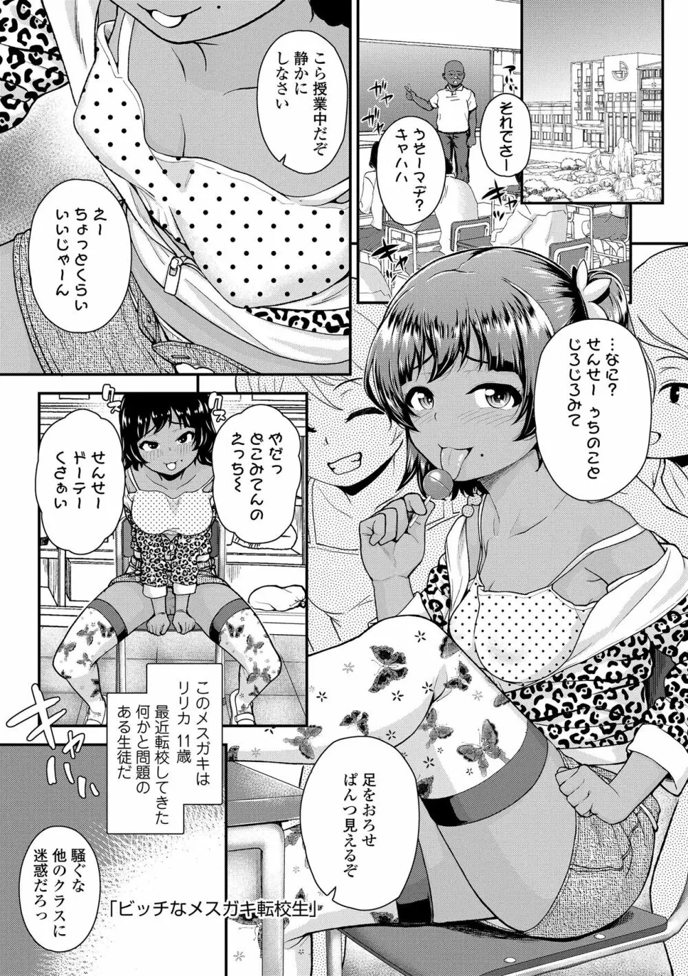 強引にクソガキめす膣どちゅってみた 171ページ