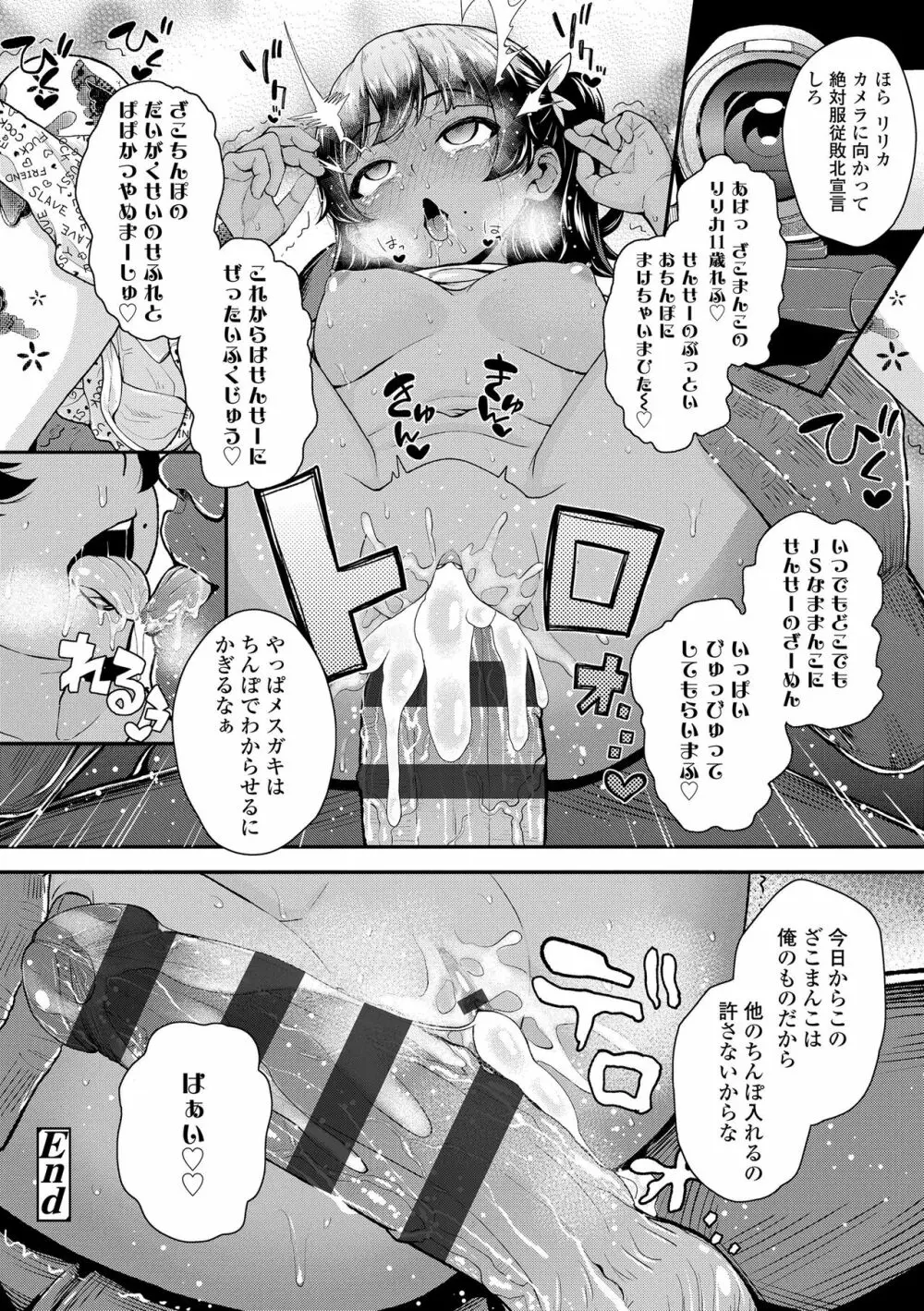 強引にクソガキめす膣どちゅってみた 190ページ