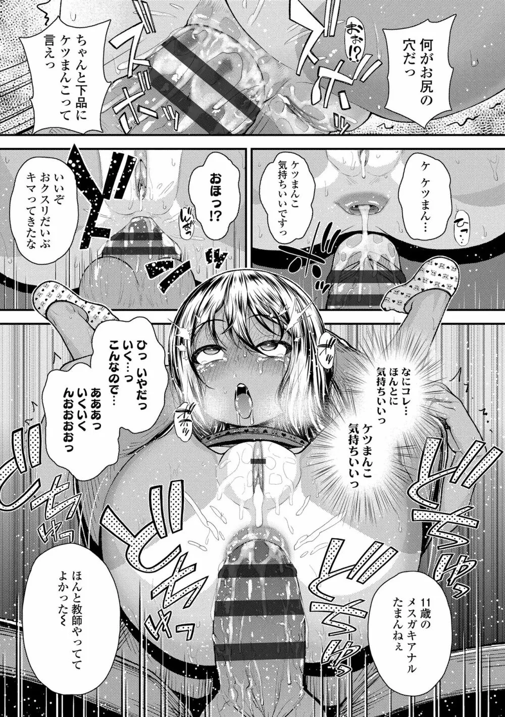 強引にクソガキめす膣どちゅってみた 73ページ