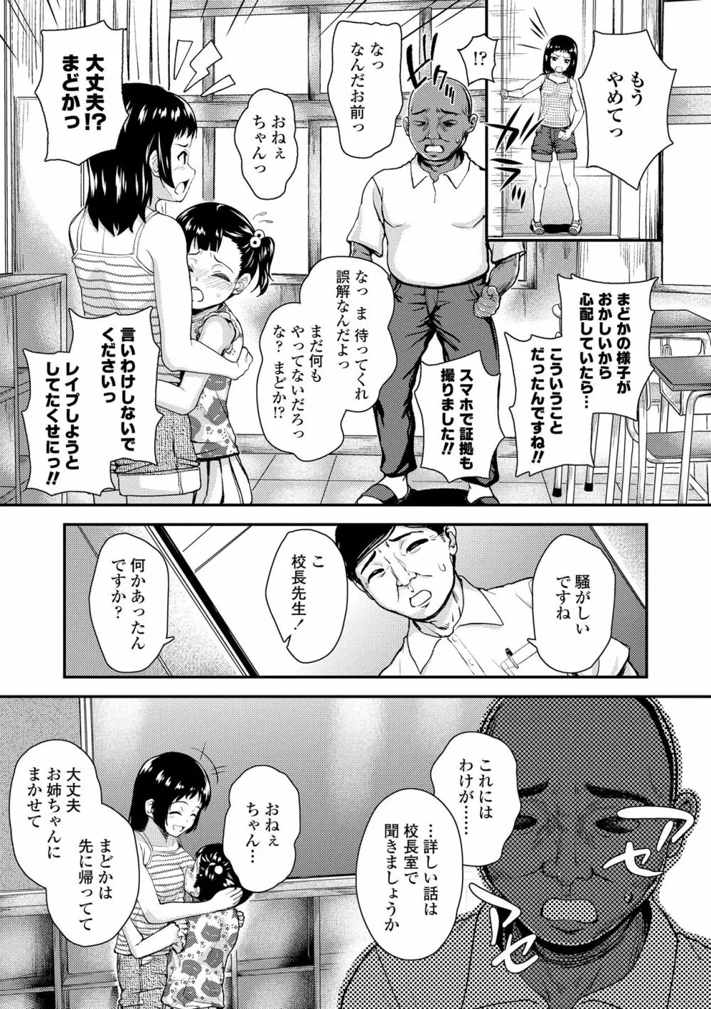 強引にクソガキめす膣どちゅってみた 81ページ