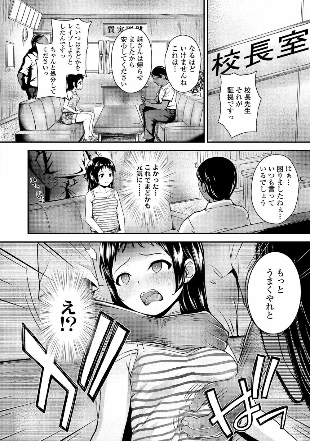 強引にクソガキめす膣どちゅってみた 82ページ