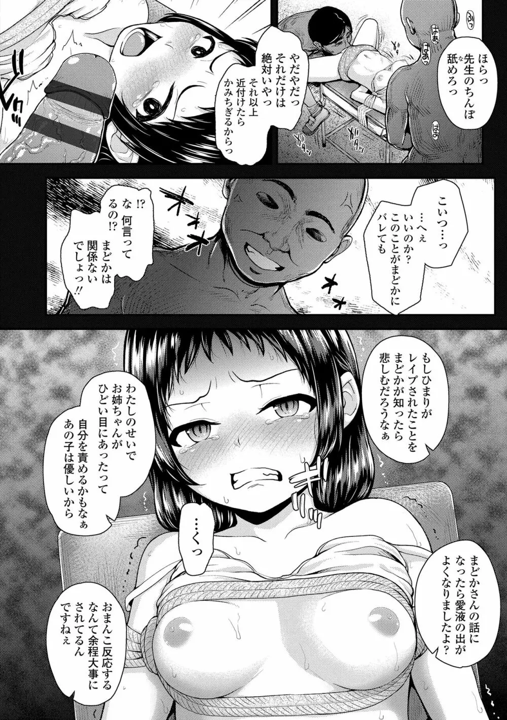 強引にクソガキめす膣どちゅってみた 88ページ