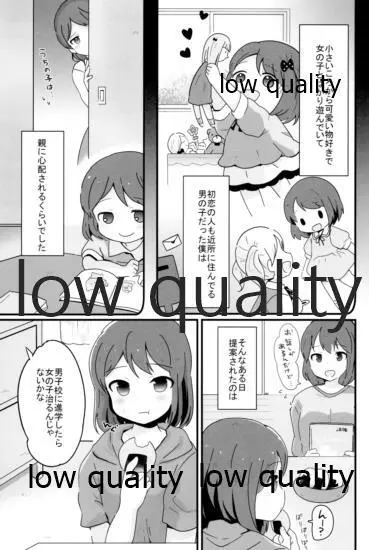 たまたまヒロイン 179ページ