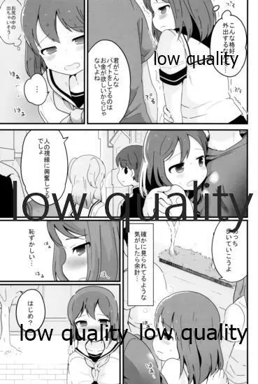 たまたまヒロイン 195ページ