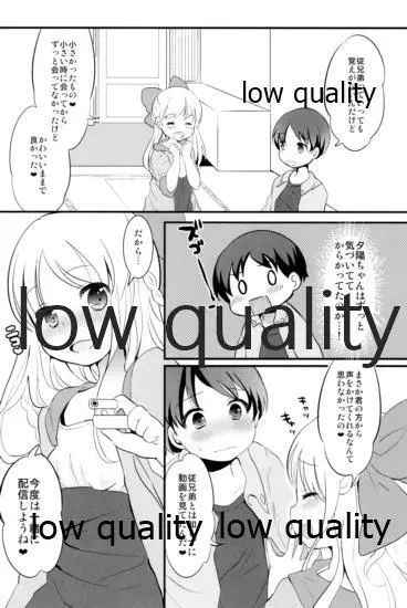 たまたまヒロイン 266ページ