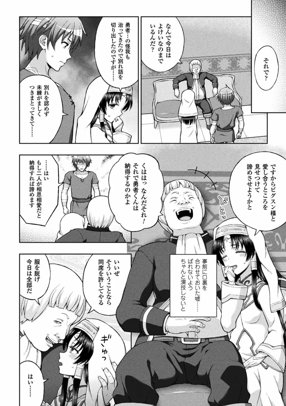 聖女の献身 102ページ