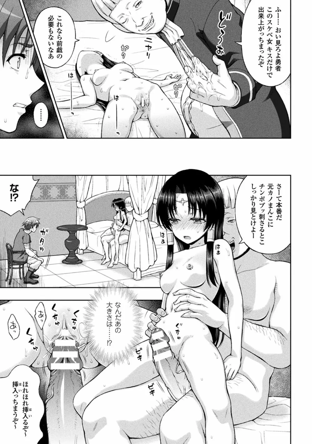 聖女の献身 107ページ