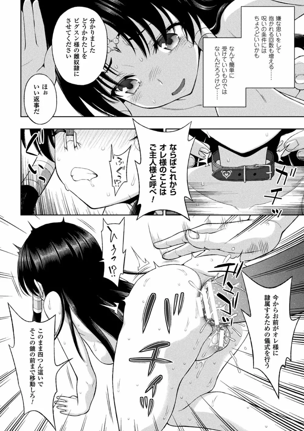 聖女の献身 118ページ