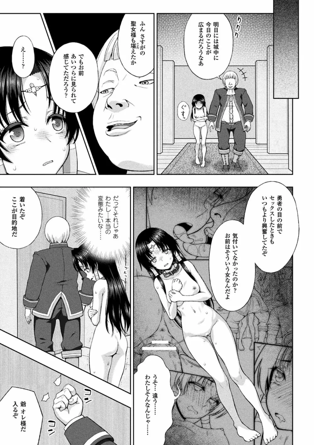 聖女の献身 129ページ