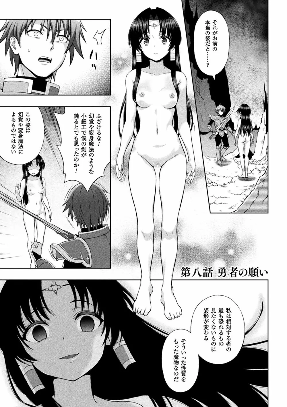 聖女の献身 177ページ