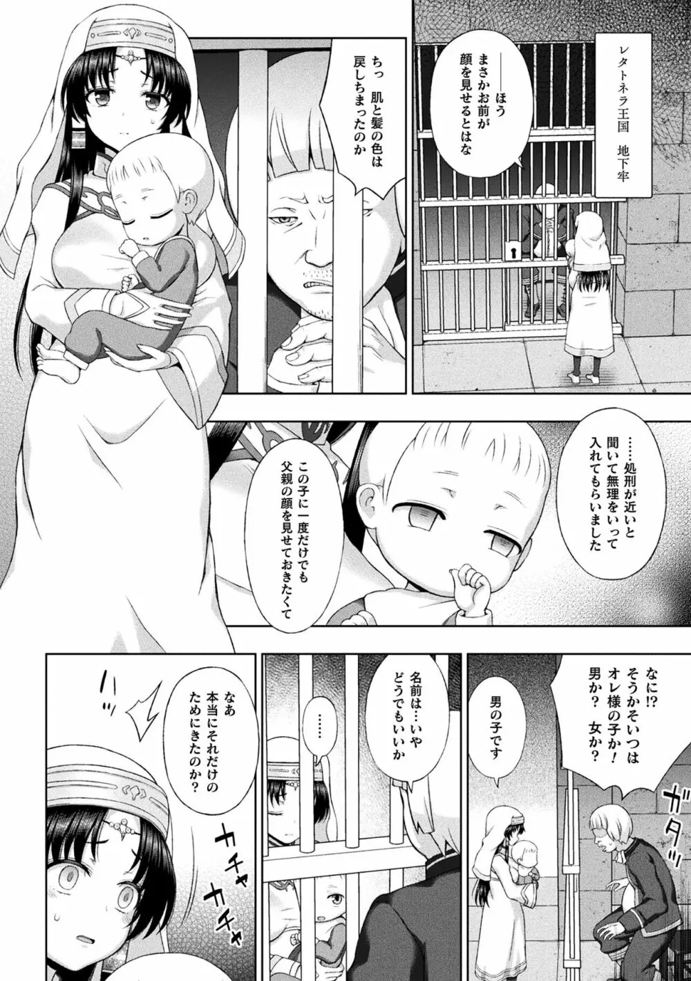 聖女の献身 206ページ