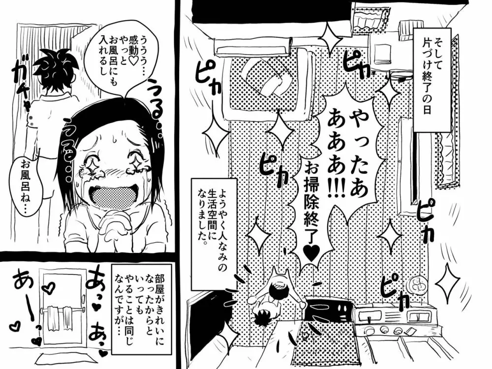 ゴミ部屋息子との性生活が習慣化しているお母さんが、思わぬ性感帯を開発されてしまった話。 45ページ