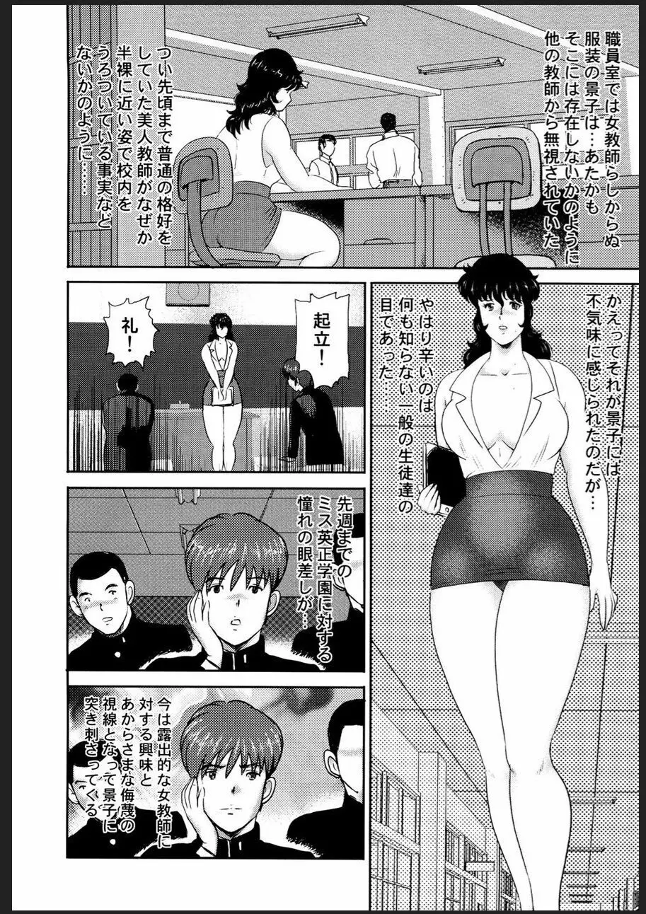 奴隷女教師・景子 2 13ページ