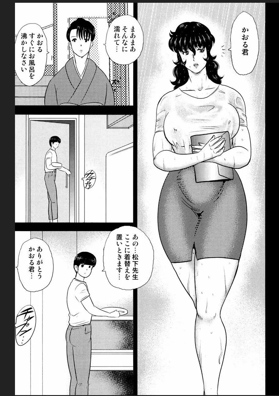 奴隷女教師・景子 2 60ページ