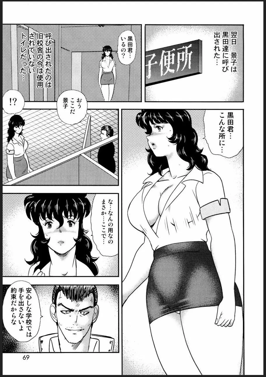 奴隷女教師・景子 2 66ページ