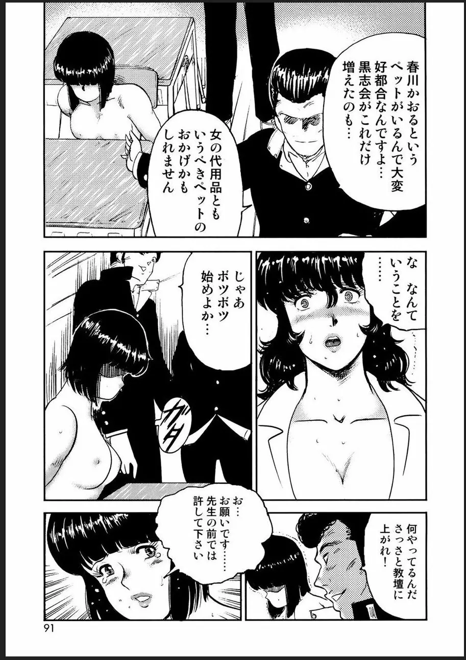 奴隷女教師・景子 2 88ページ