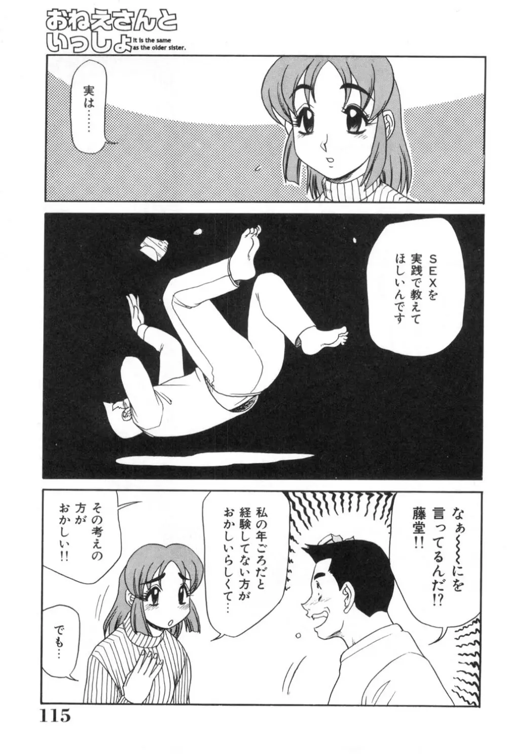 おねえさんといっしょ 115ページ