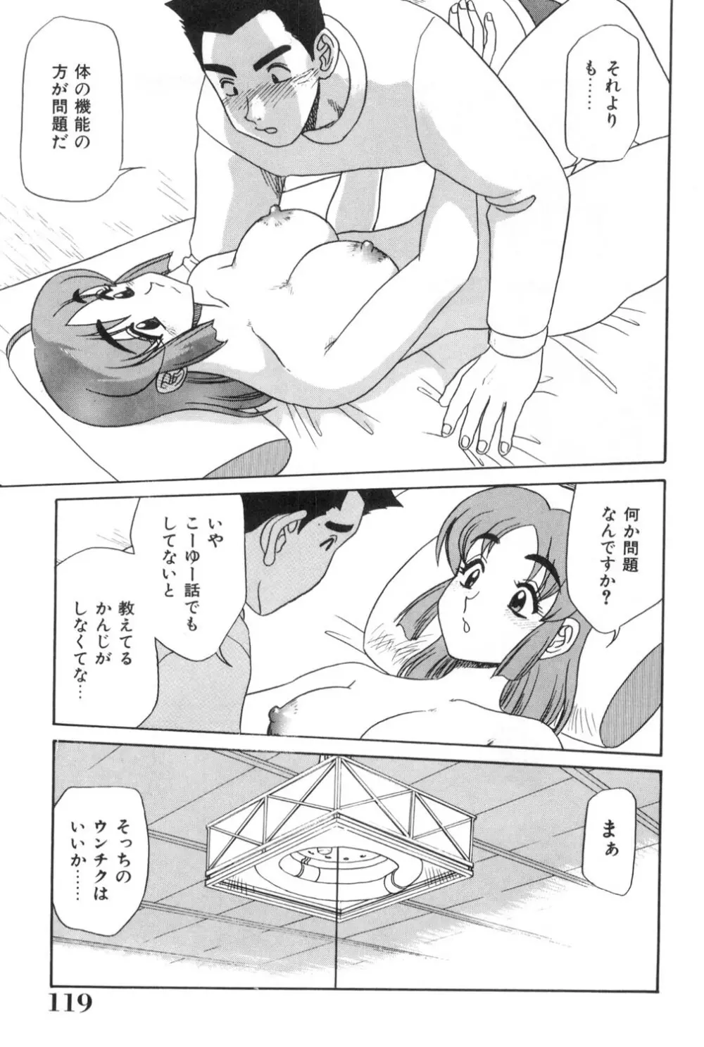 おねえさんといっしょ 119ページ