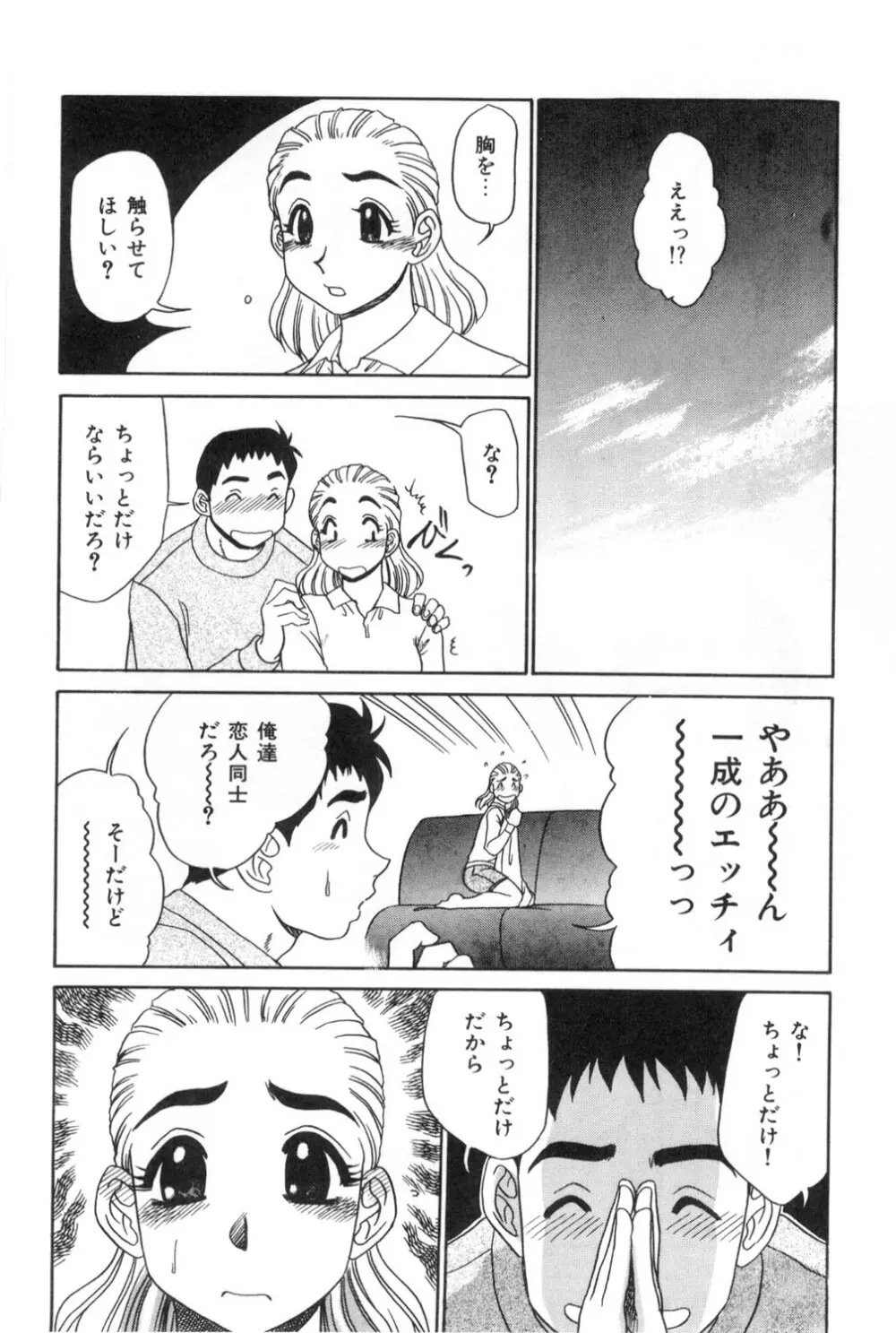 おねえさんといっしょ 132ページ