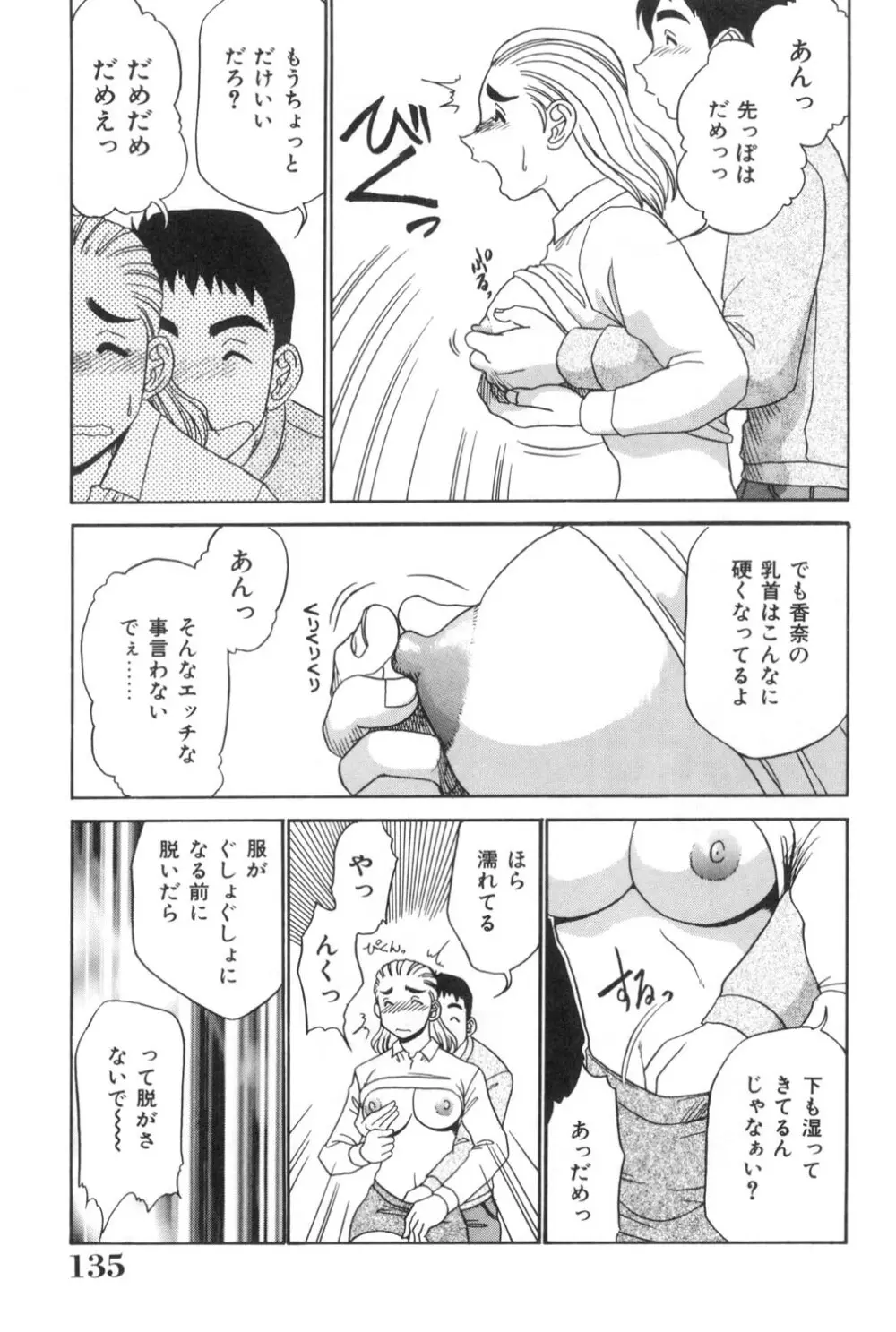 おねえさんといっしょ 135ページ