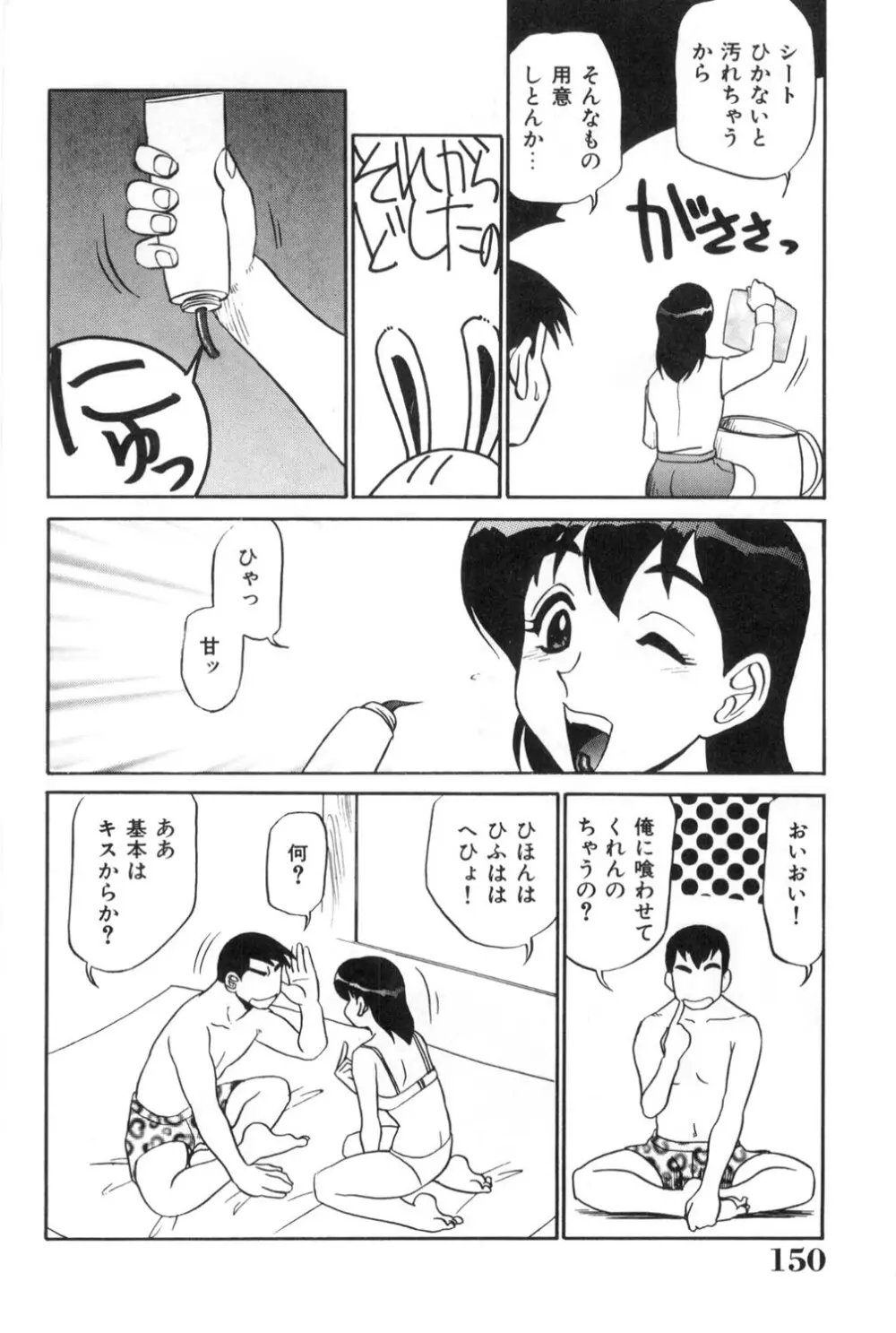 おねえさんといっしょ 150ページ