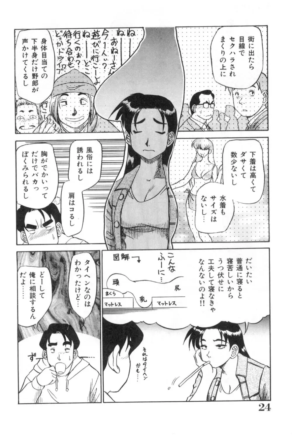 おねえさんといっしょ 24ページ