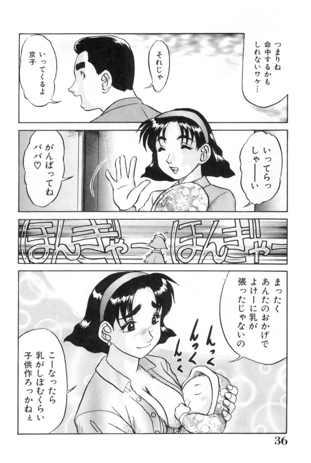 おねえさんといっしょ 36ページ