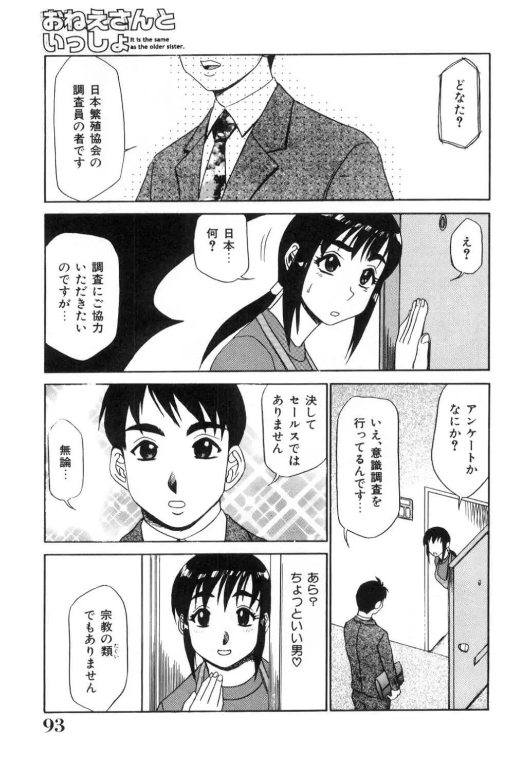 おねえさんといっしょ 93ページ